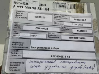 A213900253464 Блок управления фарой Mercedes CLA c117 Арт 2-692647, вид 7