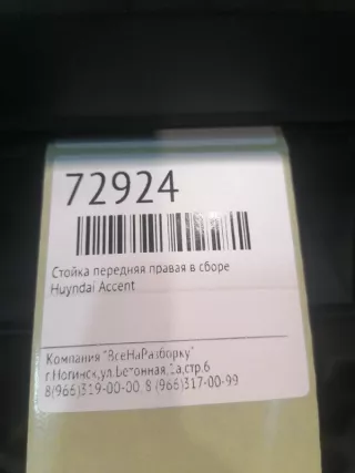 5466025100 Стойка передняя правая в сборе Hyundai Accent LC Арт 2-708735, вид 7