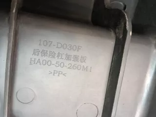 HA0050260M1 Усилитель бампера заднего Haima 3 Арт 2-812854, вид 9