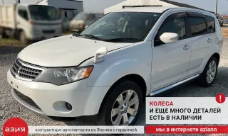 5370A074 Подкрылок (комплект) Mitsubishi Outlander 2 Арт 2-842820, вид 8