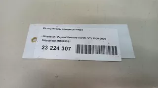 MR398361 Испаритель кондиционера Mitsubishi Monter 4 Арт E23224307, вид 7