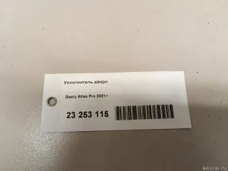 6073066400 Уплотнитель двери Geely Atlas Pro Арт E23253115, вид 6