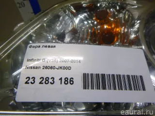 26060JK00D Фара левая Infiniti G 4 Арт E23283186, вид 11