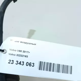 32222163 Шланг воздушный Volvo S60 3 Арт E23343063, вид 8