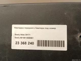Накладка переднего бампера под номер Geely Atlas 1 2019г. 6010014900661 - Фото 8
