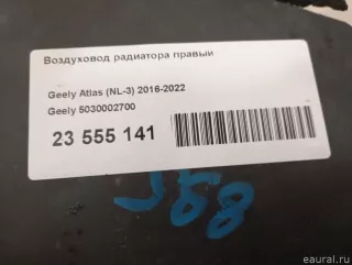 5030002700 Воздуховод радиатора правый Geely Atlas 1 Арт E23555141, вид 10