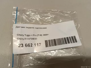 A133720050 Датчик педали сцепления Chery Tiggo  2 Арт E23662117, вид 8