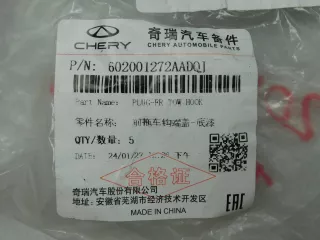  Заглушка буксировочного крюка Chery Tiggo 4 Арт smt204755, вид 3
