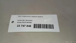47510T0AA02 Трос стояночного тормоза правый Honda CR-V 4 Арт E23747846, вид 7