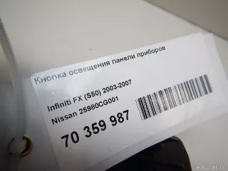 25980CG001 Кнопка освещения панели приборов Infiniti FX1  Арт E70359987, вид 5