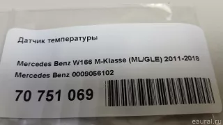 0009056102 Датчик температуры Chrysler 300C 1 Арт E70751069, вид 5