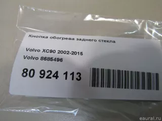 8685496 Кнопка обогрева заднего стекла Volvo S60 1 Арт E80924113, вид 4