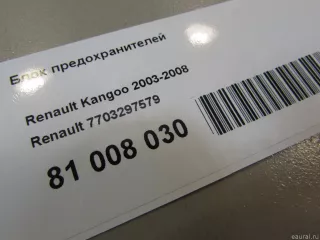 7703297579 Блок предохранителей Renault Kangoo 1 Арт E81008030, вид 7