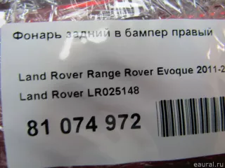 LR025148 Фонарь задний в бампер правый Land Rover Evoque 1 restailing Арт E81074972, вид 7