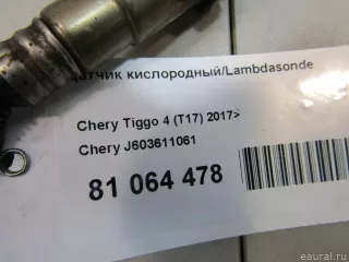 Датчик кислородный/Lambdasonde Chery Tiggo 2 2019г. J603611061 - Фото 5