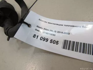 1016010590 Клапан вентиляции топливного бака Geely Atlas 1 Арт E81099505, вид 6