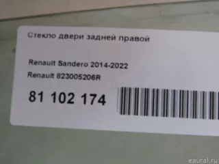 823005206R Стекло двери задней правой Renault Sandero 2 Арт E81102174, вид 4