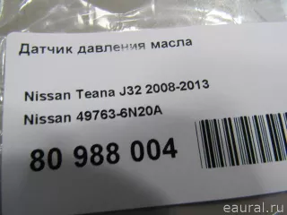 497636N20A Датчик давления масла Infiniti QX50 2 Арт E81104184, вид 5