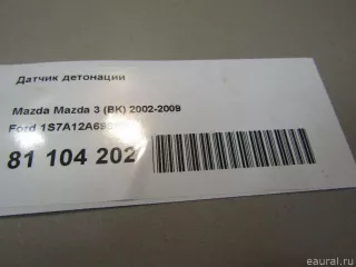 Датчик детонации Ford C-max 1 2005г. 1S7A12A699BB - Фото 5