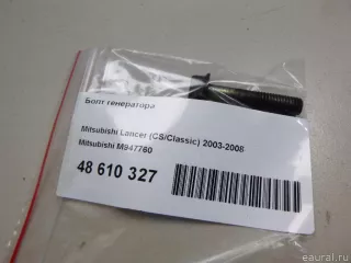 M947760 Болт генератора Mitsubishi Colt 5 Арт E48610327, вид 7