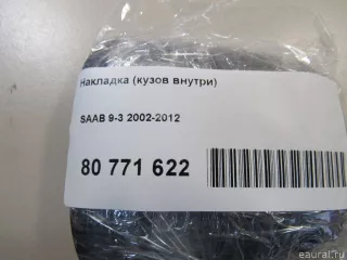 12796773 Накладка (кузов внутри) Cadillac BLS Арт E81079621, вид 4