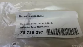 0009056102 Датчик температуры Chrysler 300C 1 Арт E70735297, вид 5