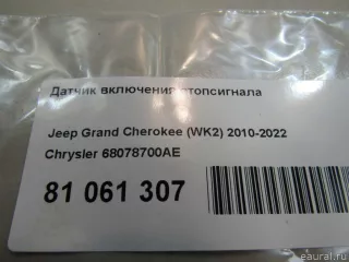 68078700AE Дополнительный фонарь (Стоп-сигнал) Dodge RAM 5 Арт E81080706, вид 7