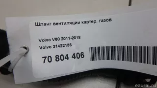 31422135 Патрубок (трубопровод, шланг) Ford C-max 2 restailing Арт E70804406, вид 10