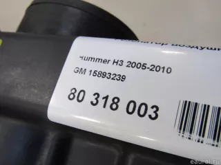 15893239 Резонатор воздушного фильтра Hummer H3 Арт E81105688, вид 10