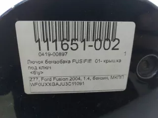 1208204 Лючок топливного бака Ford Fiesta 5 Арт 2-150675, вид 6