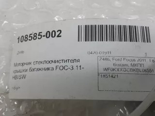 1851421 Мотор дворников Ford Focus 1 Арт 2-446852, вид 4