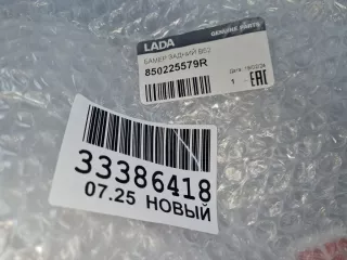 850225579R Бампер задний Renault Sandero 2 Арт ZAP352825, вид 7