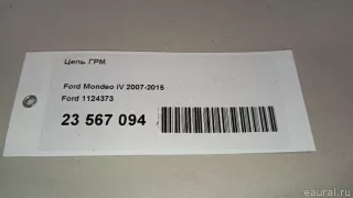 1124373 Цепь ГРМ Ford Escape 1 Арт E23567094, вид 13