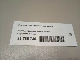 68147414AA Насос масляный Dodge RAM 5 Арт E23765730, вид 6