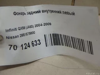 265157S600 Фонарь задний внутренний левый Infiniti QX56 1 Арт E70124633, вид 7