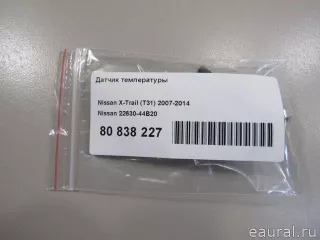 2263044B20 Датчик температуры Renault Laguna 3 Арт E80838227, вид 4