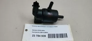 289102S000 Клапан вентиляции топливного бака Kia K5 3 Арт E23784939