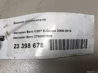 2760521916 Башмак успокоителя Mercedes GLK X204 Арт E23398678, вид 10