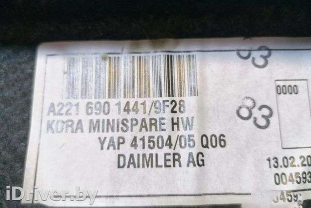 Ковер багажника Mercedes S W221 2012г. A2216901441 , art3412457 - Фото 1