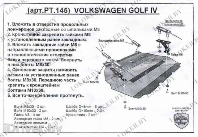 Защита двигателя металлическая Volkswagen Jetta 4 2000г. PT.145 - Фото 1