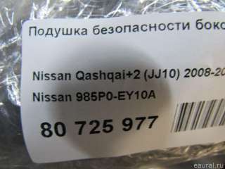 Подушка безопасности боковая (шторка) Nissan Qashqai+2 2009г. 985P0EY10A - Фото 5