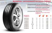 Летняя шина Torque TQ-021 205/65 R16 Арт 5121312