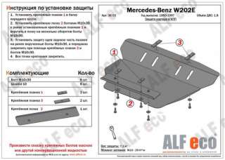 ALF3603 Защита двигателя металлическая к Mercedes C W202 Арт 43161738