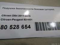 Подушка безопасности боковая (шторка) Citroen C4 2 2012г. 821601 - Фото 6