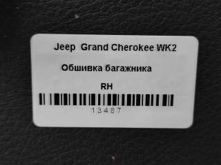 Обшивка багажника правая. Jeep Grand Cherokee IV (WK2) 2016г. Номер по каталогу: 1GU361ULAH, совместимые:  1GU361ULAE, 1GU361ULAF, 1GU361ULAG - Фото 4