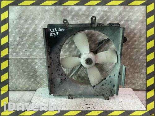 Вентилятор радиатора Mazda 323 BG 1992г.   - Фото 1