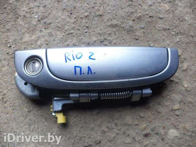 Ручка наружная передняя левая Kia Rio 2 2008г.  - Фото 1