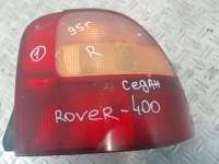  Фонарь задний правый к Rover 400 Арт 37915735