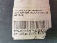 накладка порога Mercedes GLA X156 2013г. A1566981054, A1566901840 - Фото 8