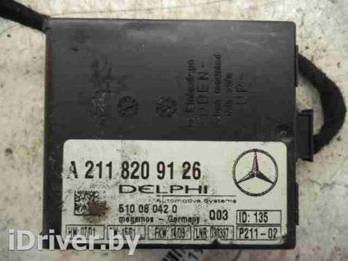 Блок сигнализации Mercedes S W220 2003г. 2118209126 - Фото 1